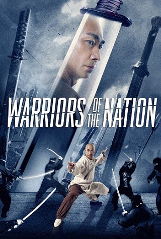 Warriors of the Nation (2018) นักรบแห่งชาติ