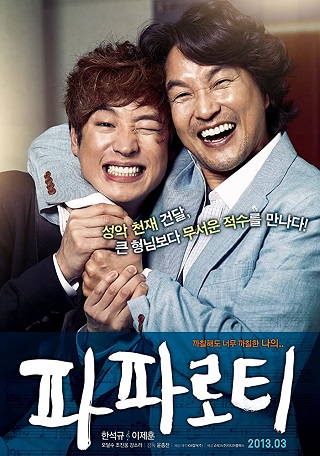 My Paparotti (Paparoti) (2013) มาย ปาพารอตตี