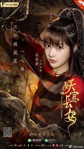 Monsters in Chang’an (2019) บรรยายไทย
