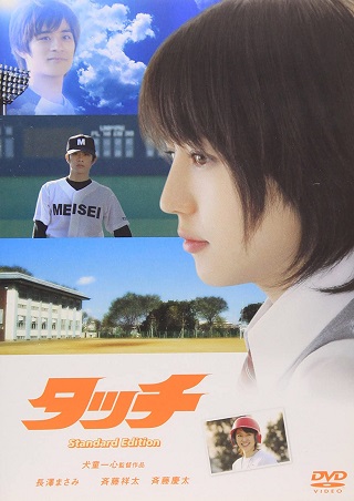 Touch (2005) ทัช ยอดรักนักกีฬา